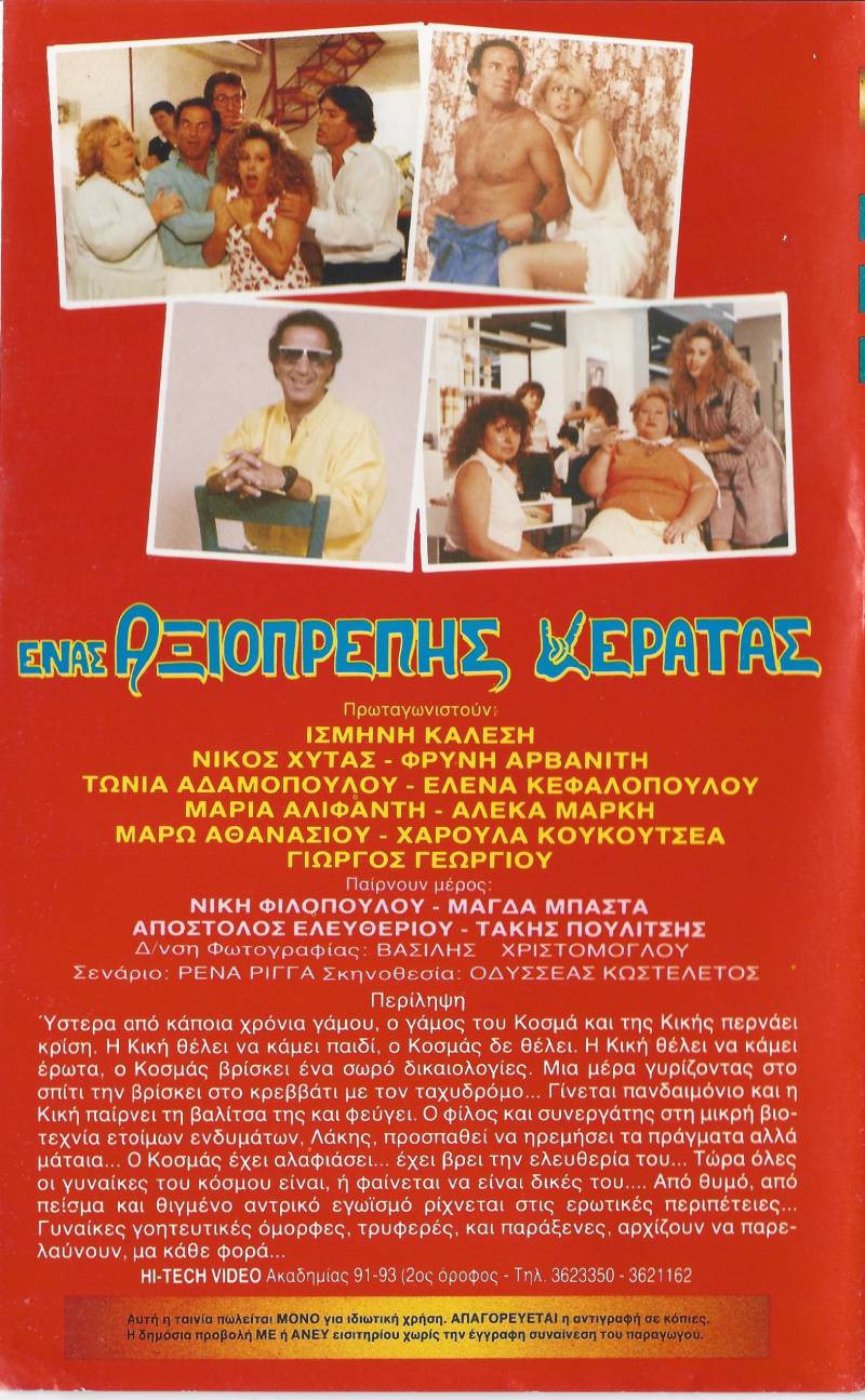 Back cover of Ένας αξιοπρεπής κερατάς