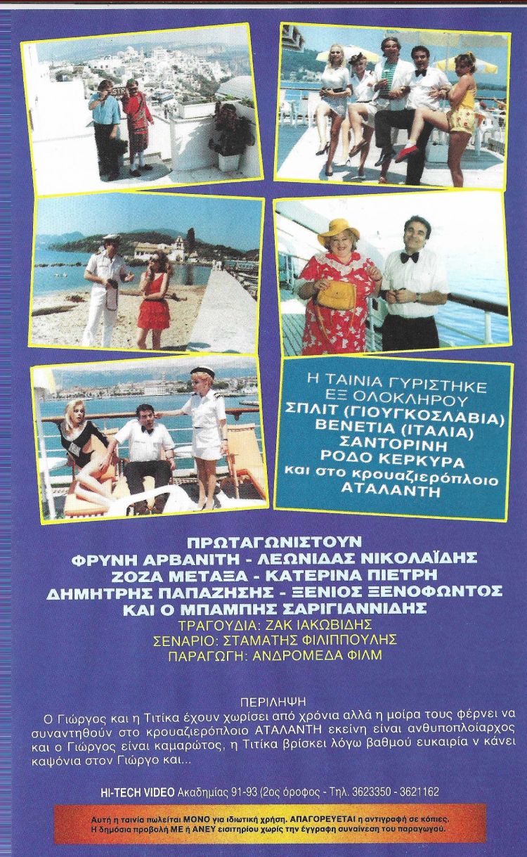 Back cover of Ένας παράξενος.... λαθρεπιβάτης