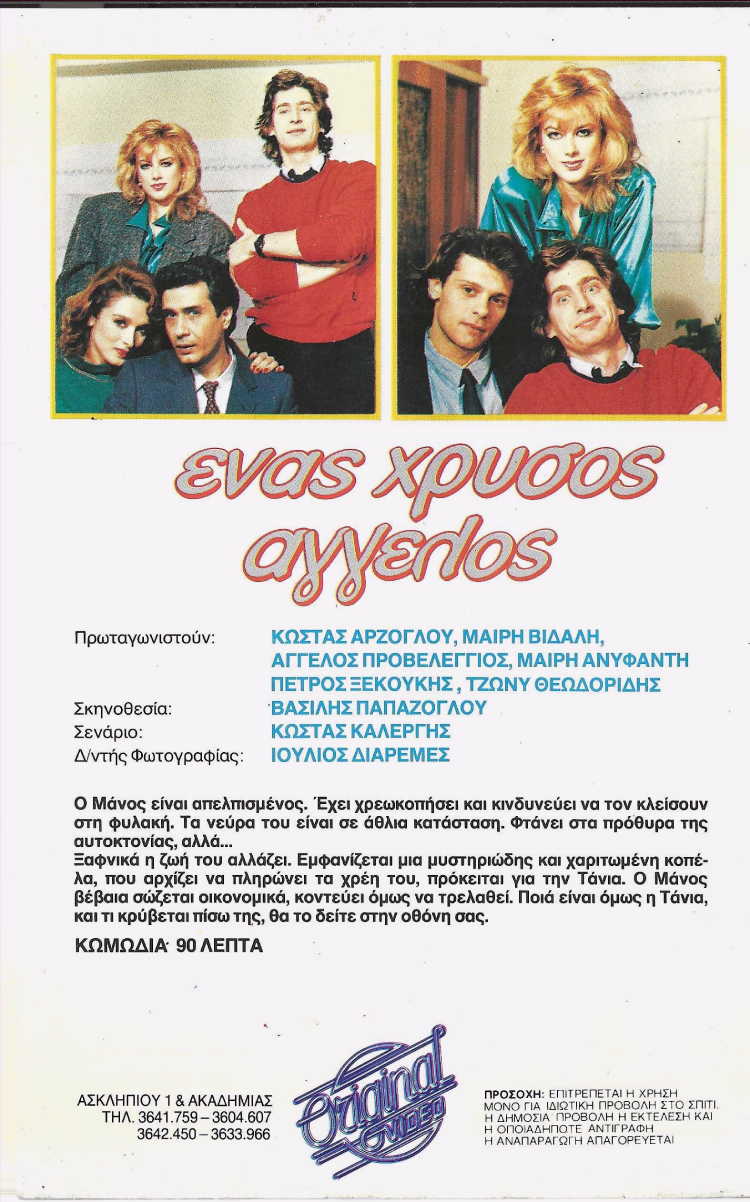 Back cover of Ένας χρυσός άγγελος