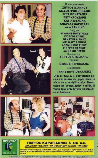 Back cover of Επαγγελματίας οπαδός