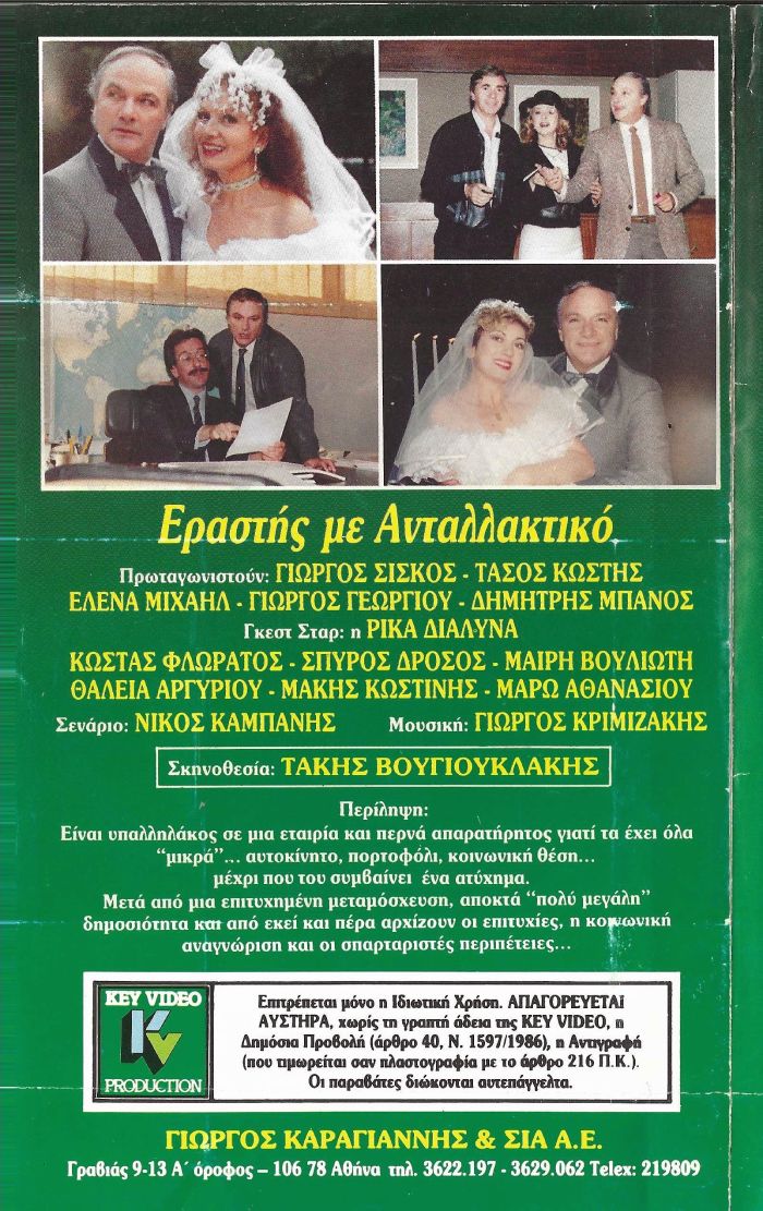 Back cover of Εραστής με ανταλλακτικό