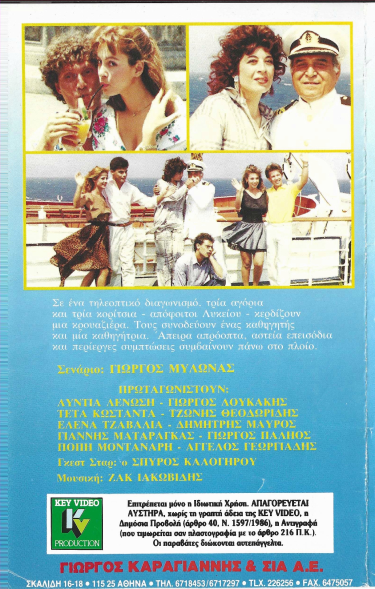 Back cover of Έρωτας στα κύματα