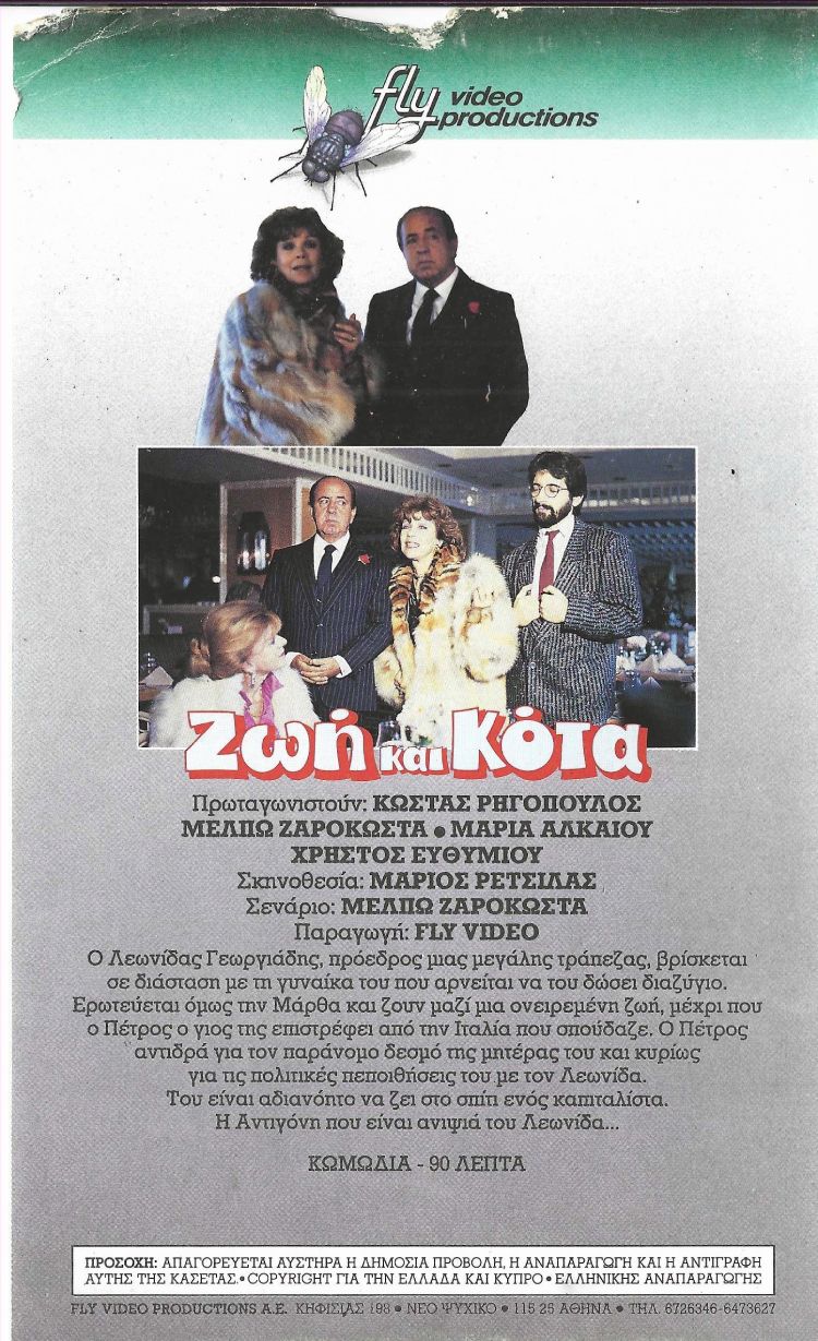 Back cover of Ζωή και κότα