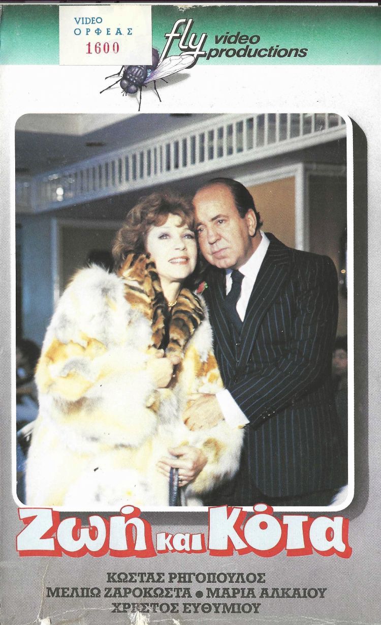 Front cover of Ζωή και κότα