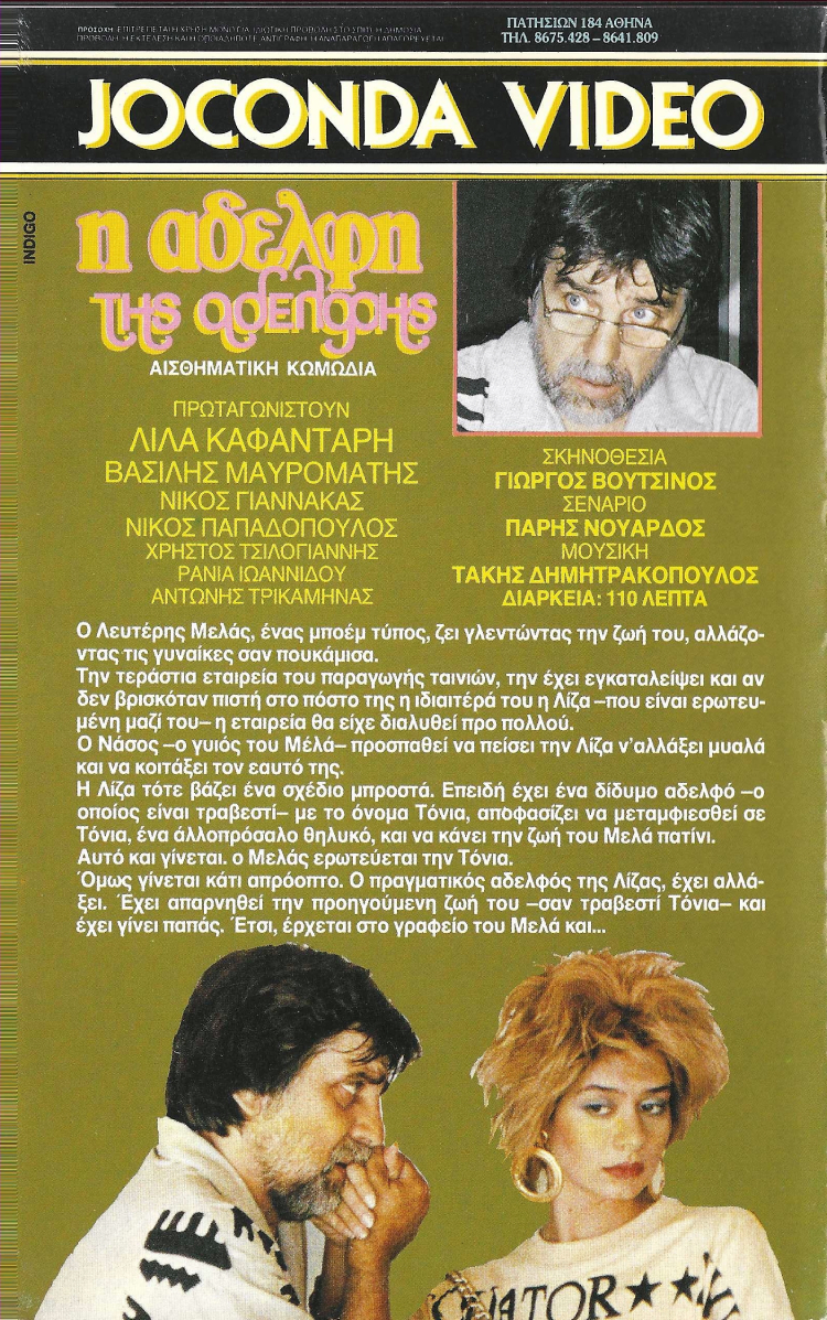 Back cover of Η αδελφή της αδελφής