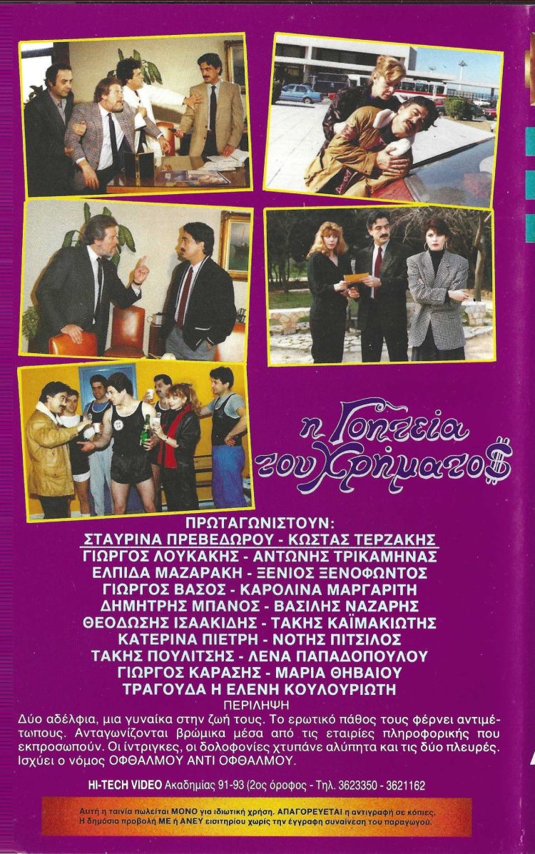 Back cover of Η γοητεία του χρήματος 