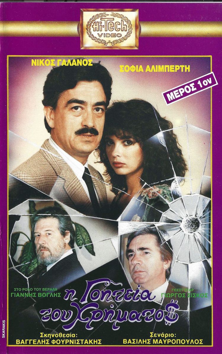 Front cover of Η γοητεία του χρήματος 