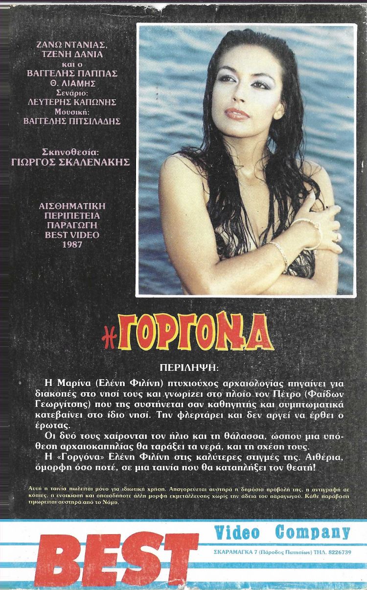 Back cover of Γοργόνα