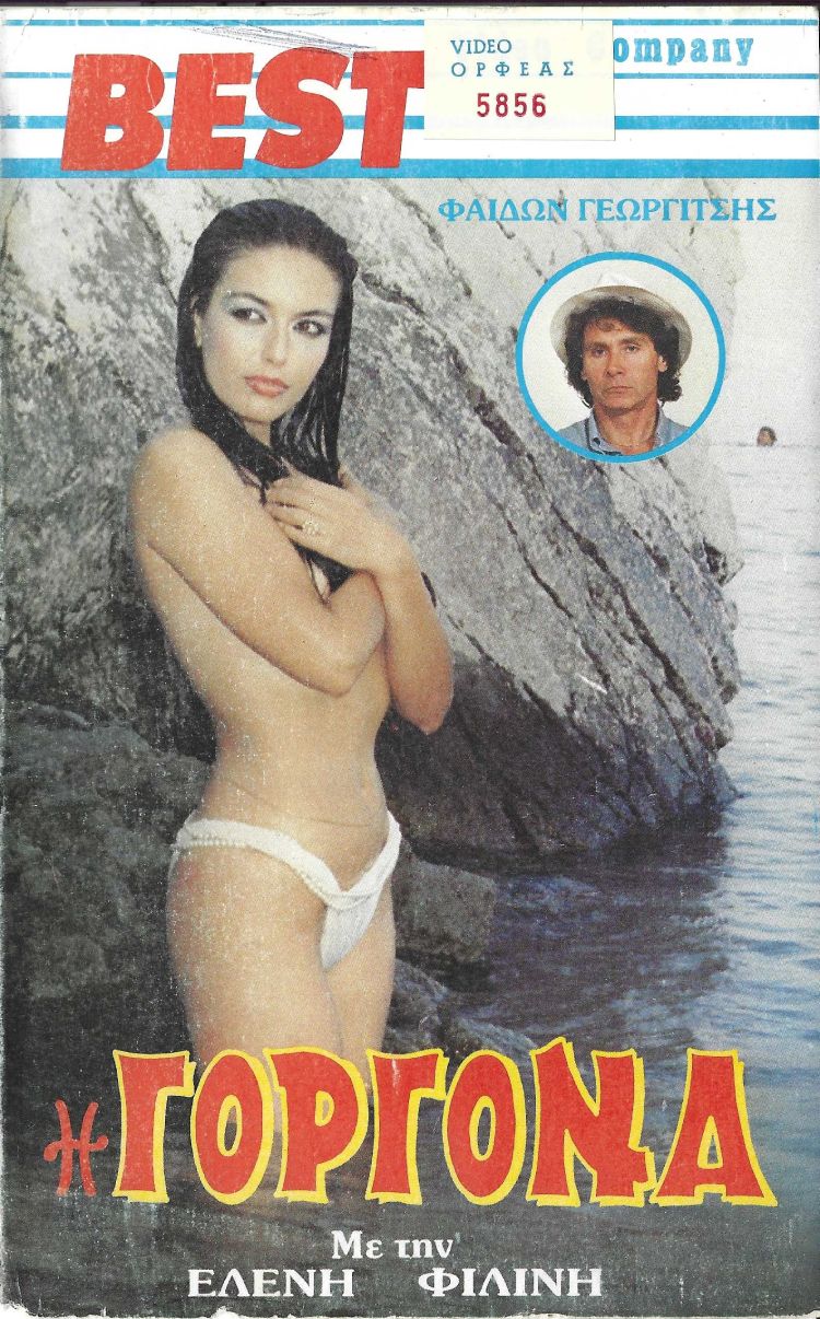 Front cover of Γοργόνα