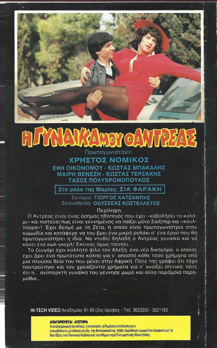 Back cover of Η γυναίκα μου, ο Αντρέας