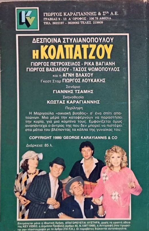 Back cover of Η κολπατζού