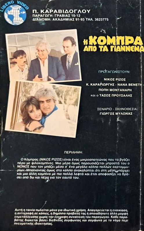 Back cover of Η Κόμπρα απο τα Γιάννενα