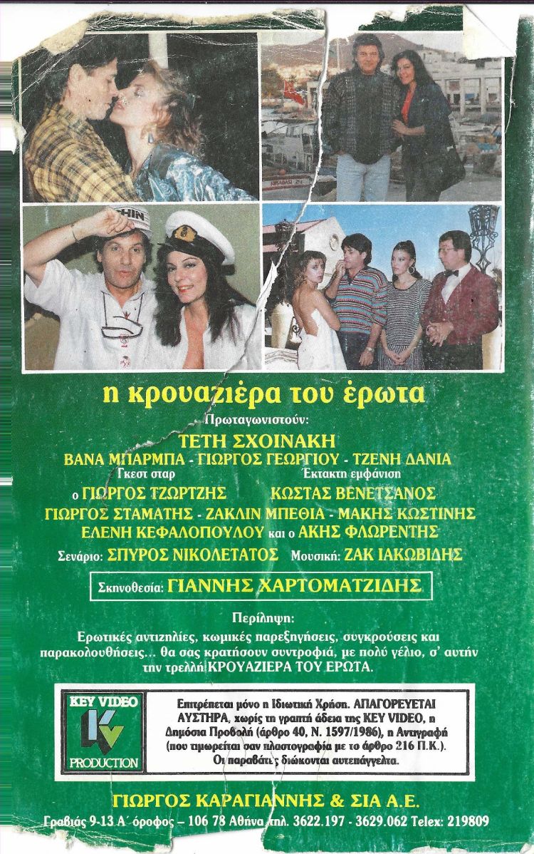 Back cover of Η κρουαζιέρα του έρωτα