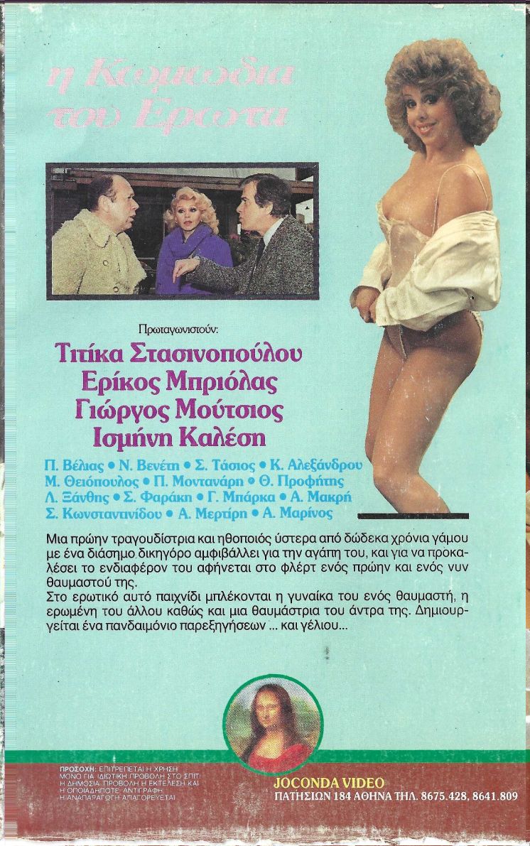 Back cover of Η κωμωδία του έρωτα