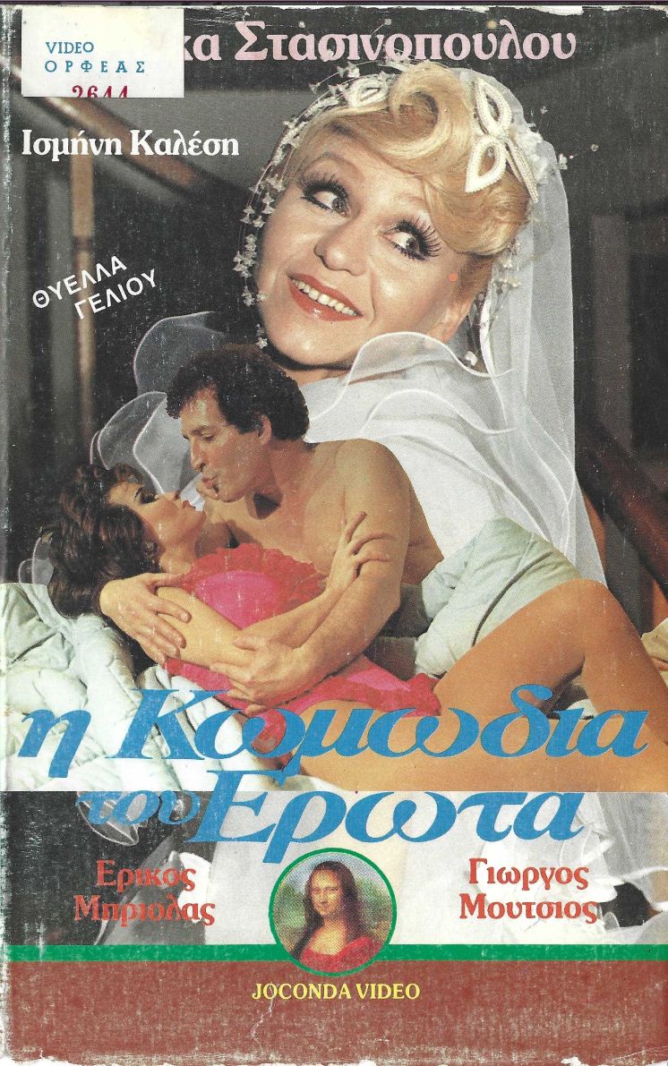Front cover of Η κωμωδία του έρωτα