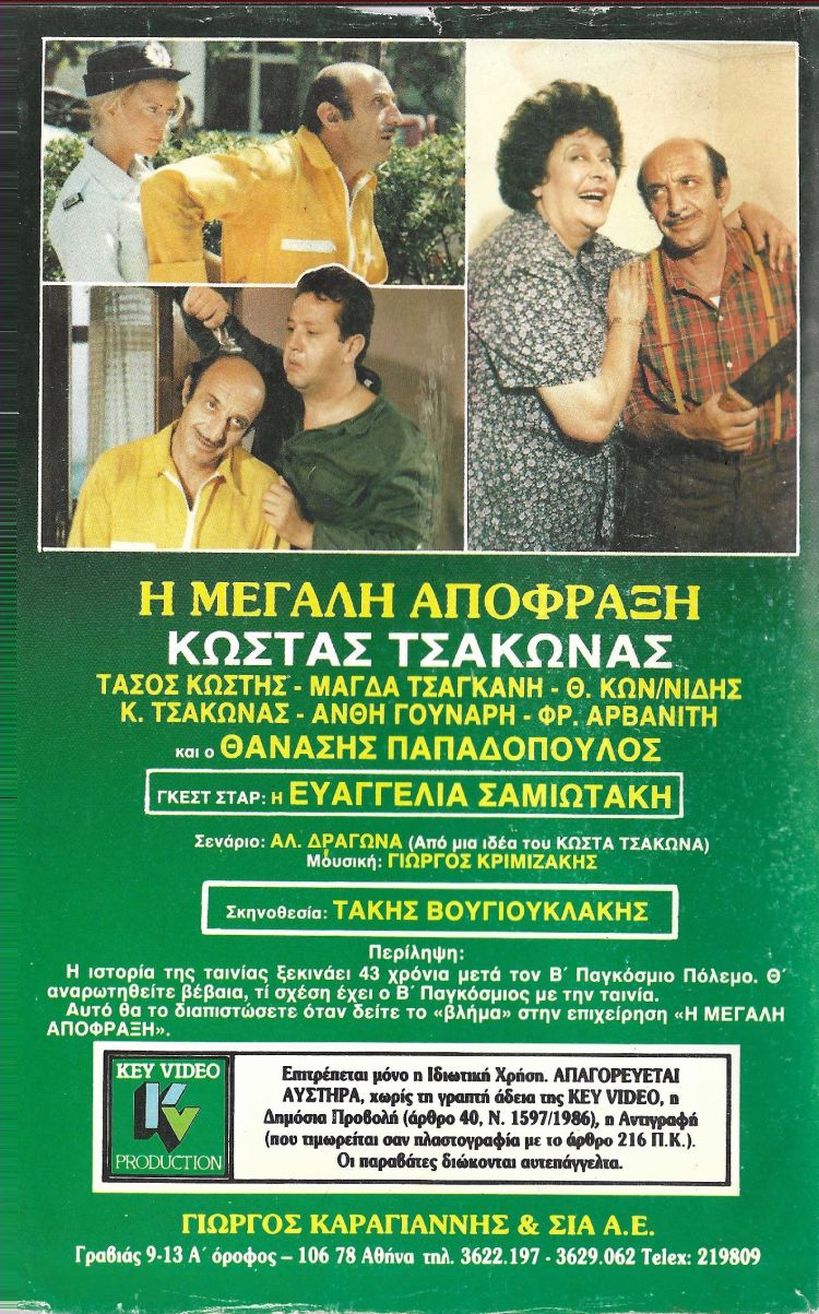 Back cover of Η μεγάλη απόφραξη