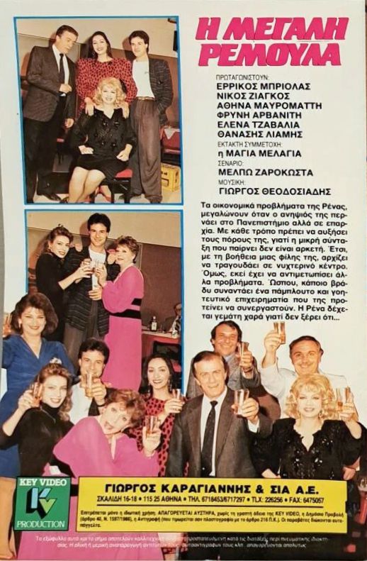 Back cover of Η μεγάλη ρεμούλα
