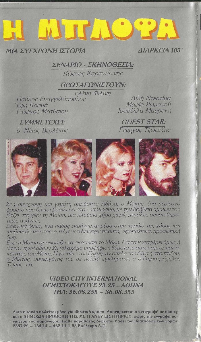 Back cover of Η μπλόφα