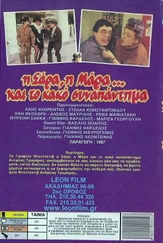 Back cover of Η Σάρα η Μάρα και το κακό συναπάντημα