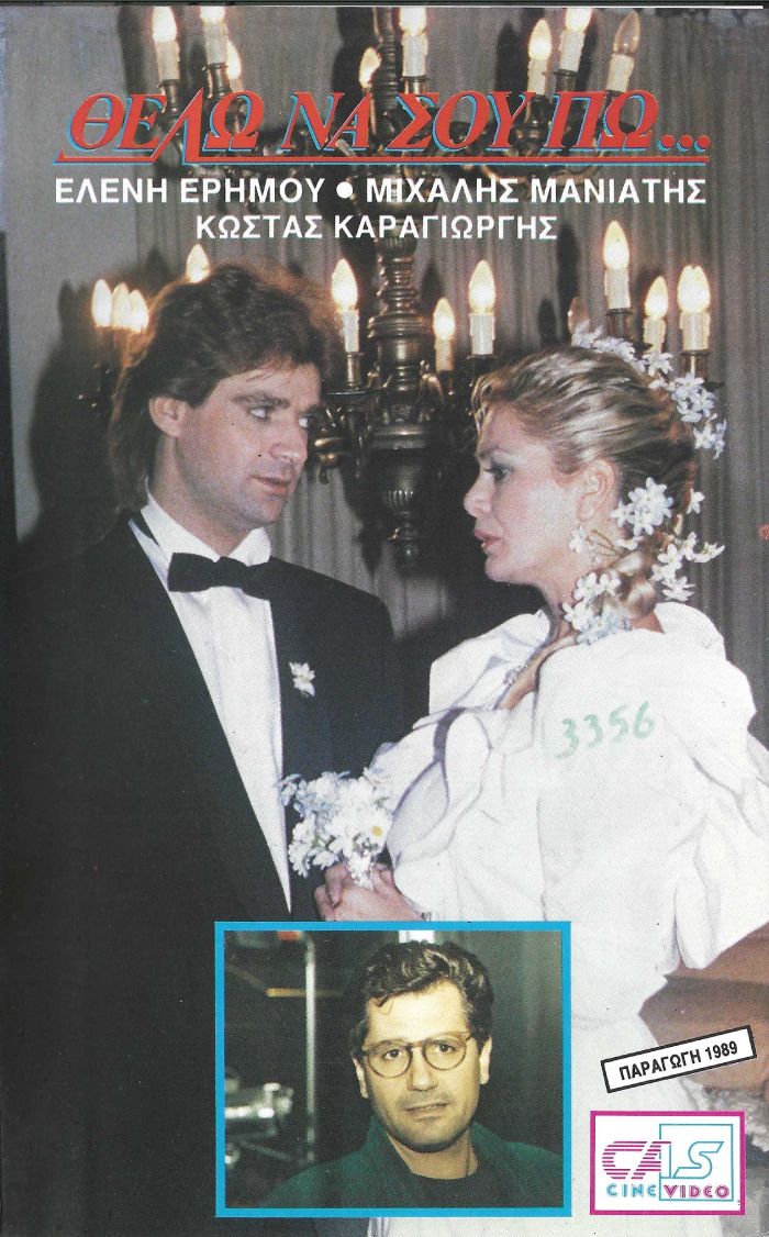 Front cover of Θέλω να σου πω