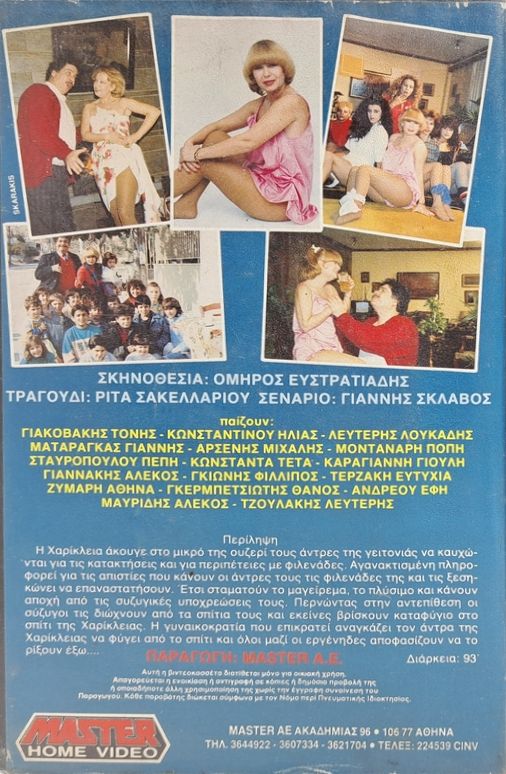 Back cover of Θηλυκή θύελλα