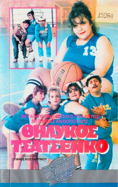 Front cover of Θηλυκός Τσατσένκο