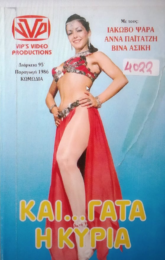 Front cover of Και...γάτα η κυρία