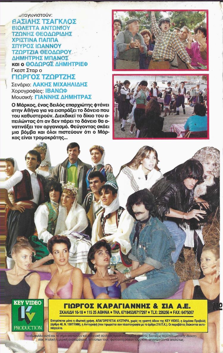 Back cover of Και δειλός και τολμηρός