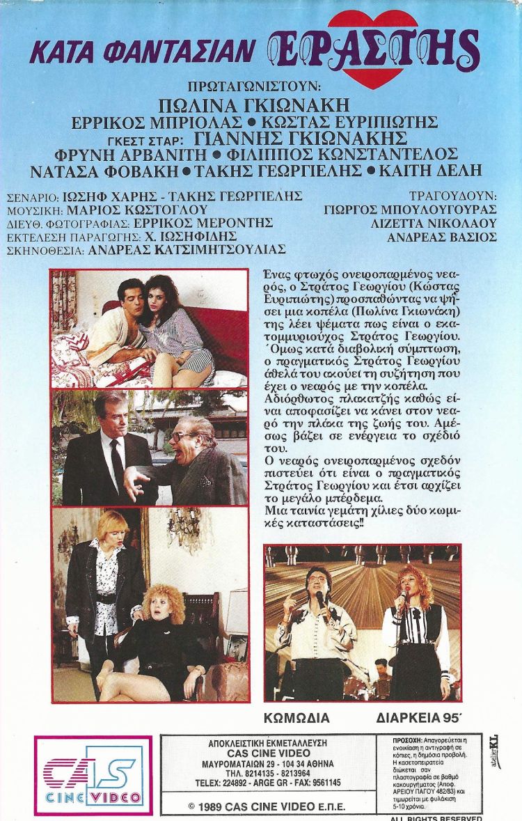Back cover of Κατά φαντασίαν εραστής