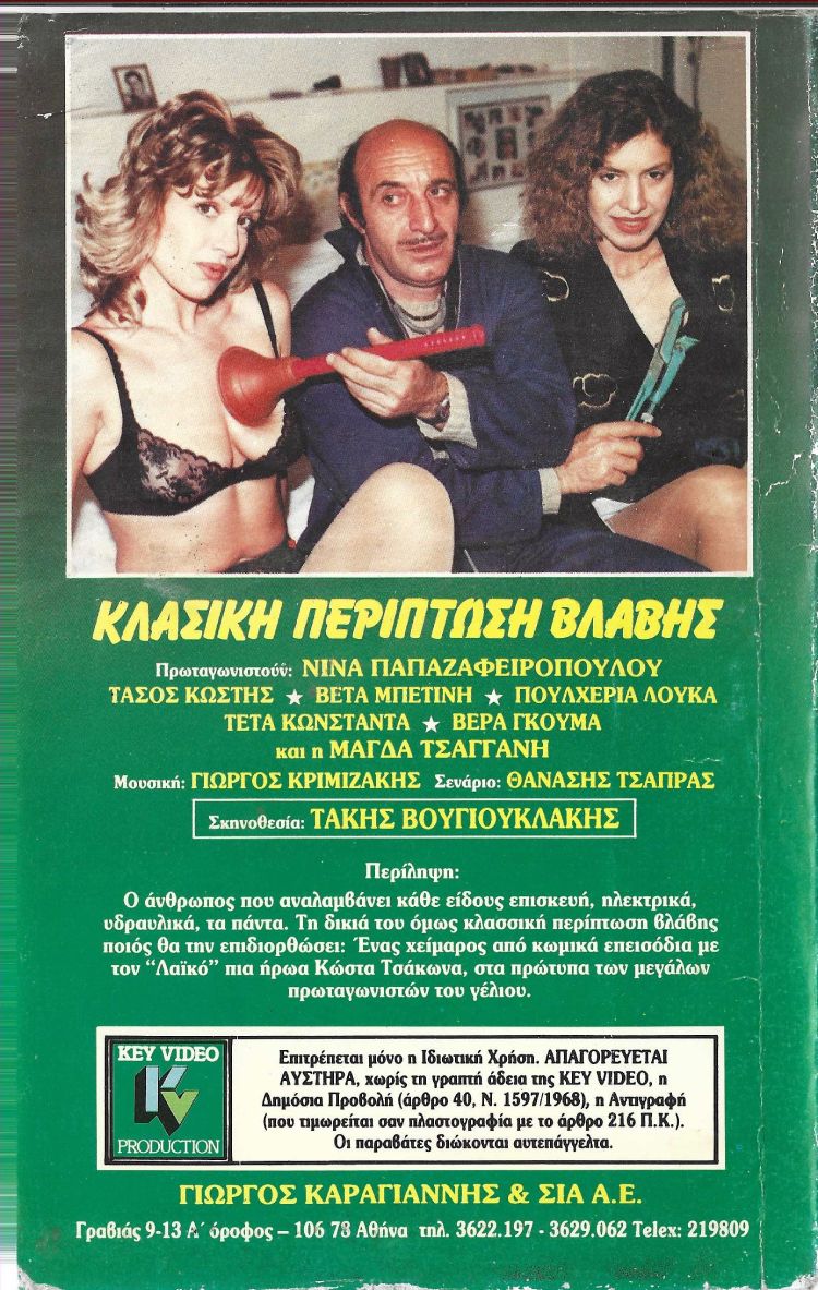 Back cover of Κλασσική περίπτωση βλάβης