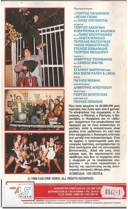 Back cover of Κλεφτρόνια και αηδόνια