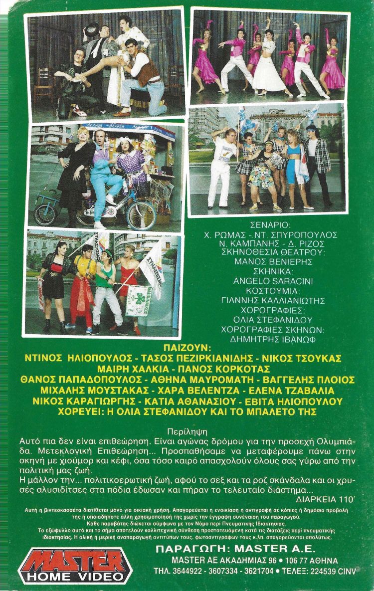 Back cover of Κλέψαν τα δις την κάλπη να δεις