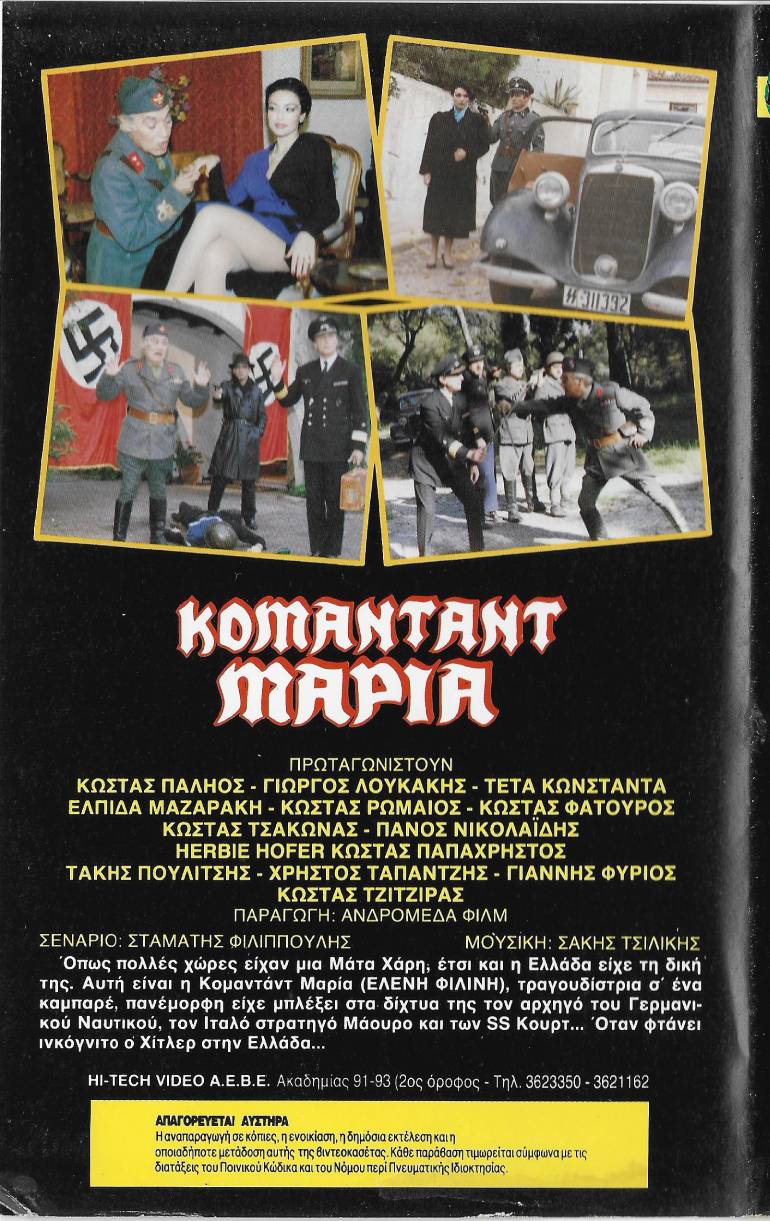 Back cover of Κομαντάτ Μαρία