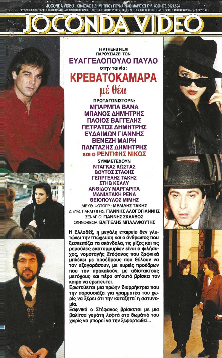Back cover of Κρεβατοκάμαρα με θέα