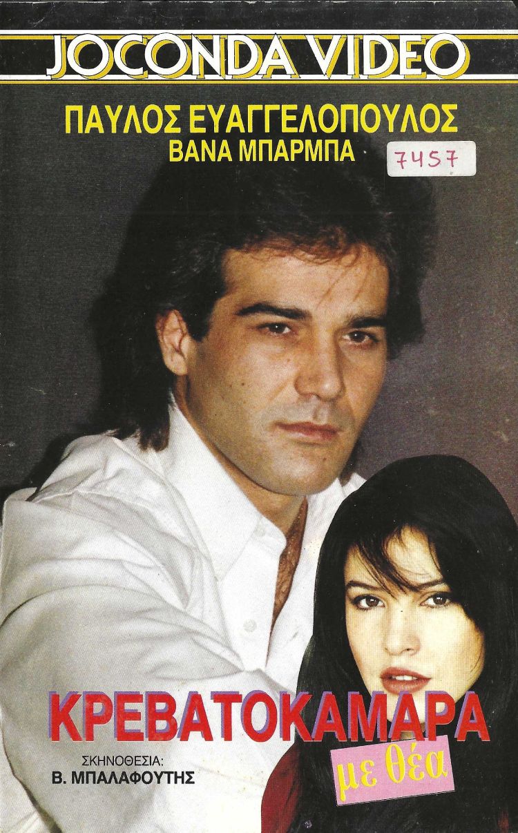 Front cover of Κρεβατοκάμαρα με θέα