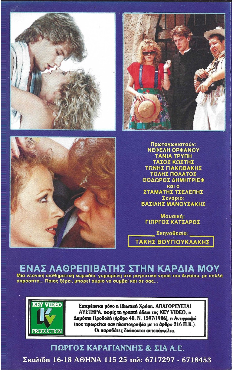 Back cover of Ένας λαθρεπιβάτης στην καρδιά μου