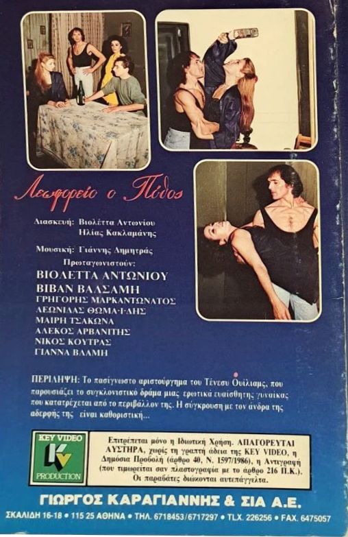Back cover of Λεωφορείο ο πόθος
