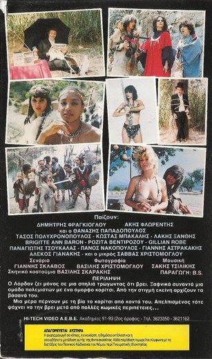 Back cover of Λόρδαν ο βάρβαρος