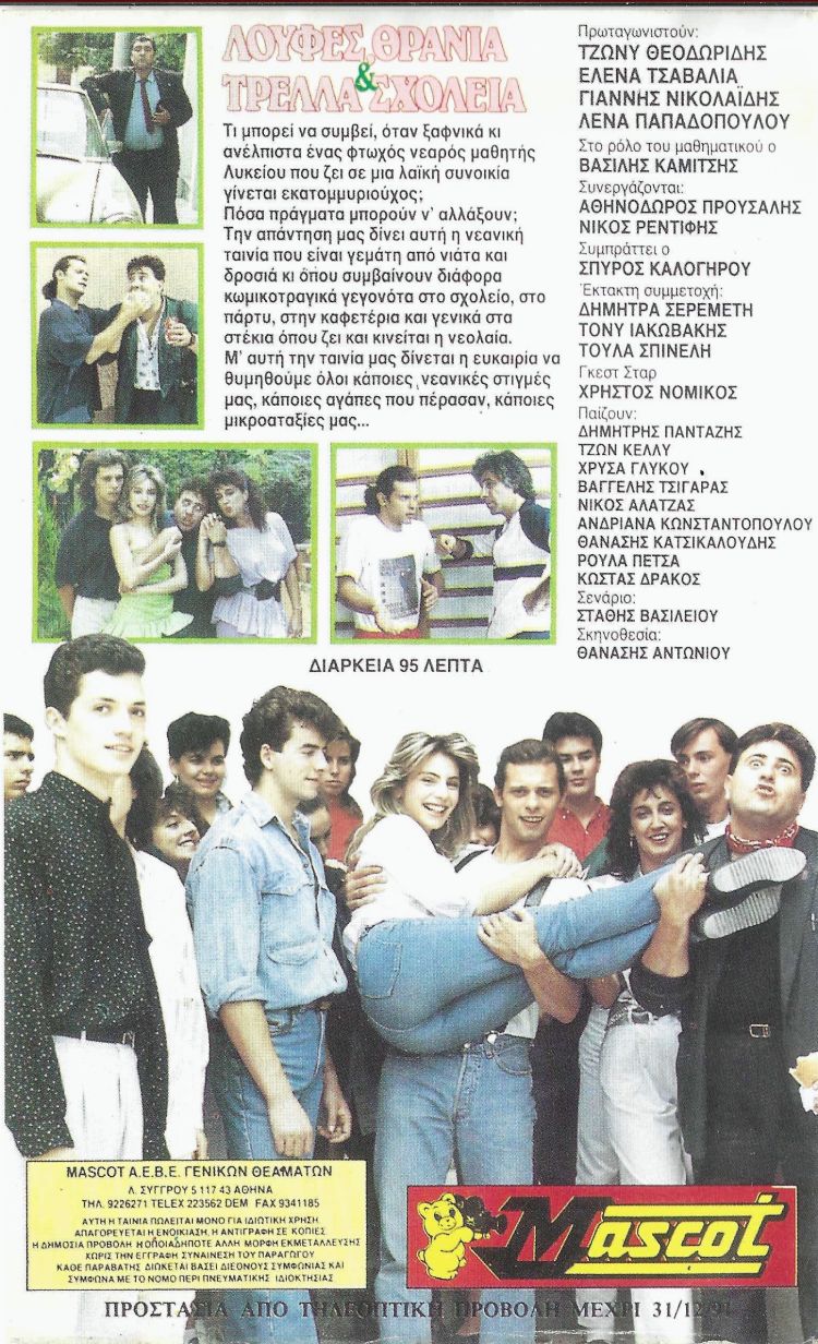 Back cover of Λούφες θρανία και τρελλά σχολεία