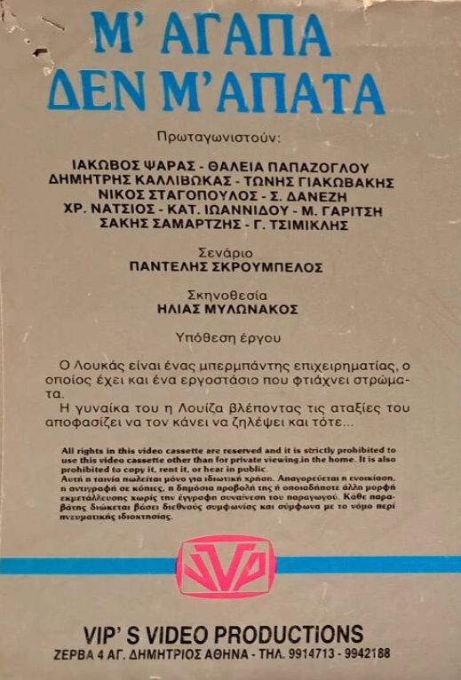 Back cover of Μ' αγαπά δεν μ' απατά