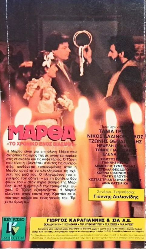 Back cover of Μάρθα: Το χρονικό ενός βιασμού