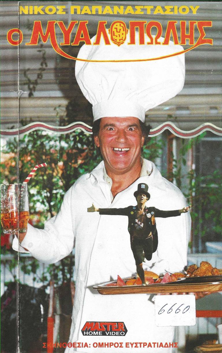 Front cover of Ο μυαλοπώλης