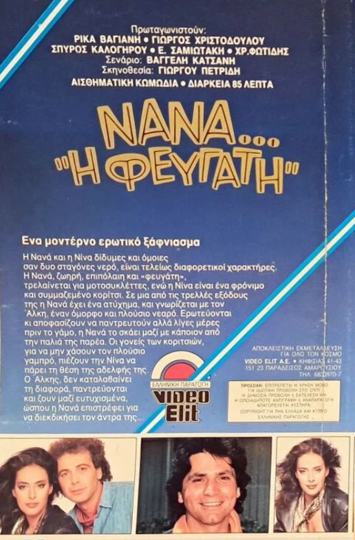 Back cover of Νανά... Η φευγάτη