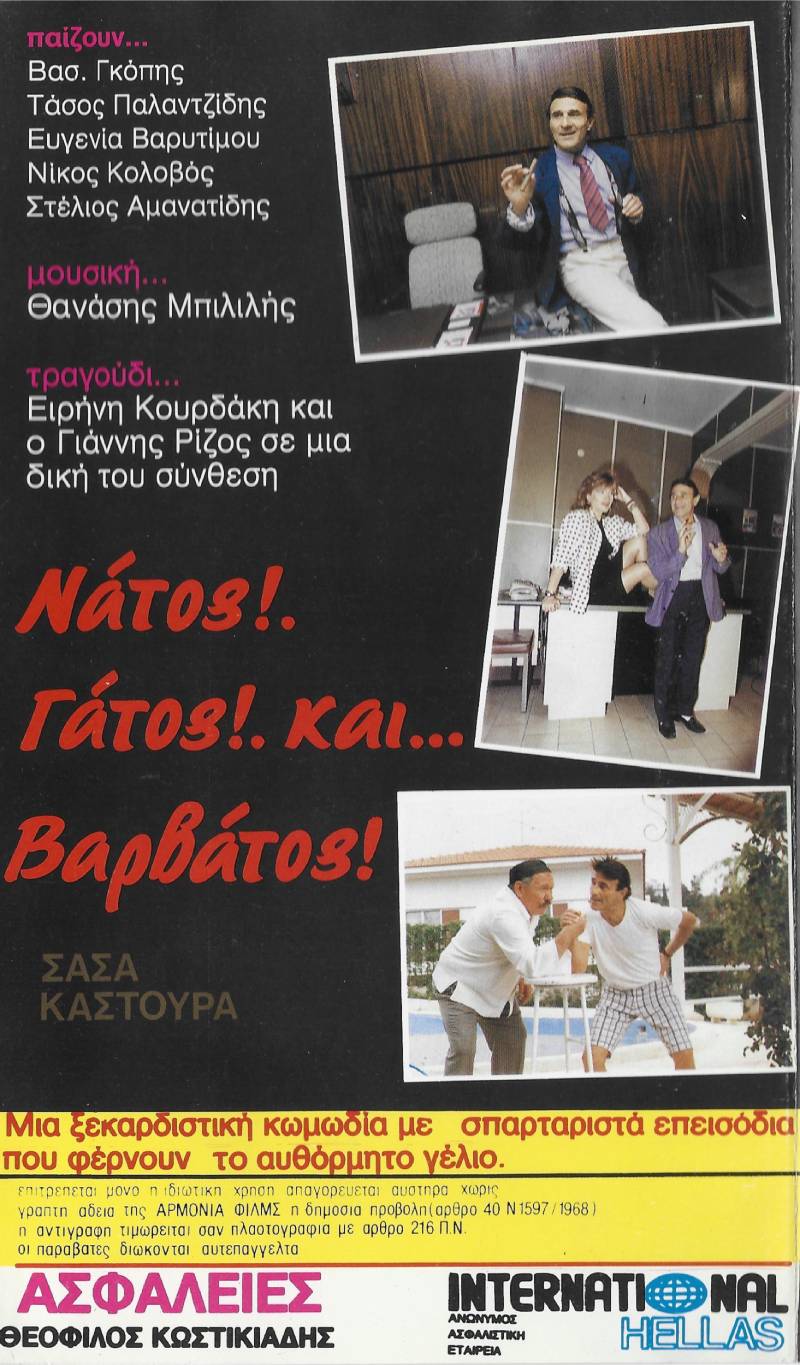 Back cover of Νάτος! Γάτος! και Βαρβάτος!!
