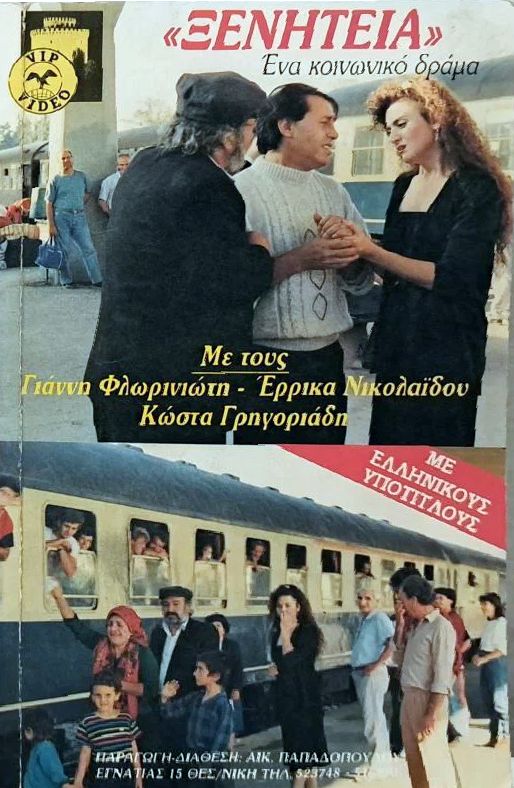 Front cover of Η ξενητειά 
