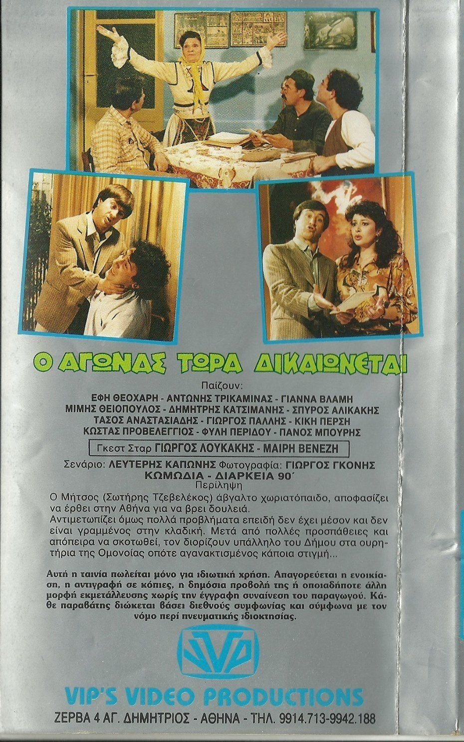 Back cover of Ο αγώνας τώρα δικαιώνεται