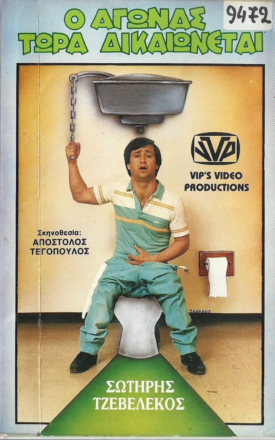 Front cover of Ο αγώνας τώρα δικαιώνεται