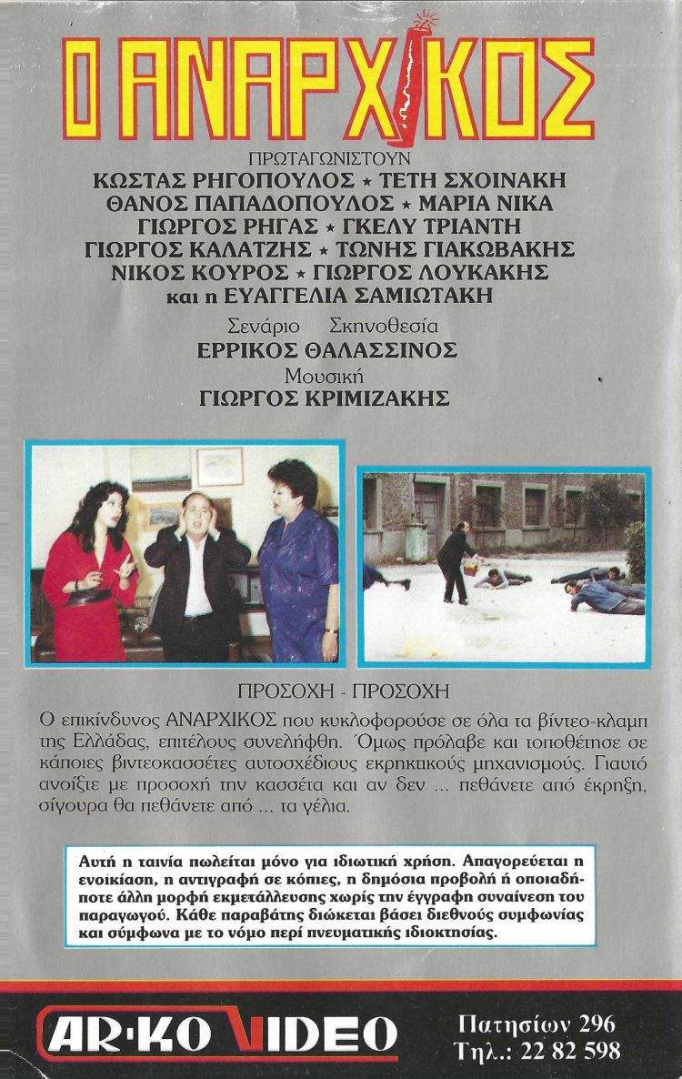 Back cover of Ο αναρχικός