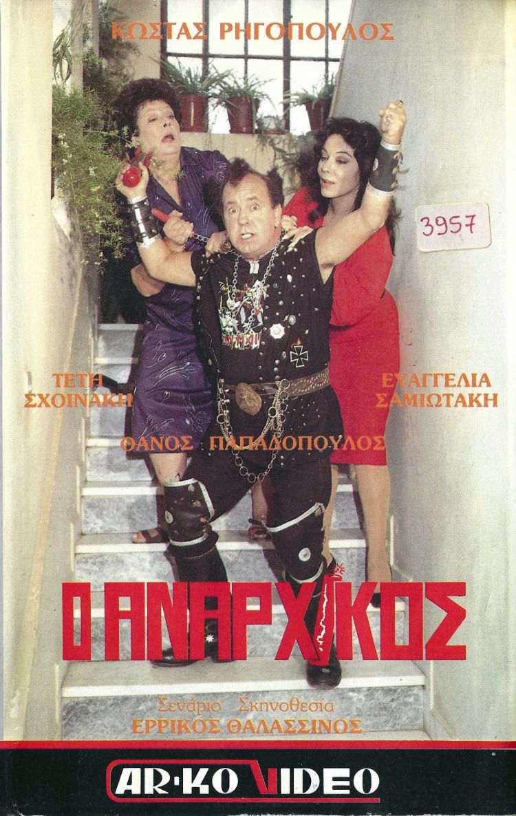 Front cover of Ο αναρχικός