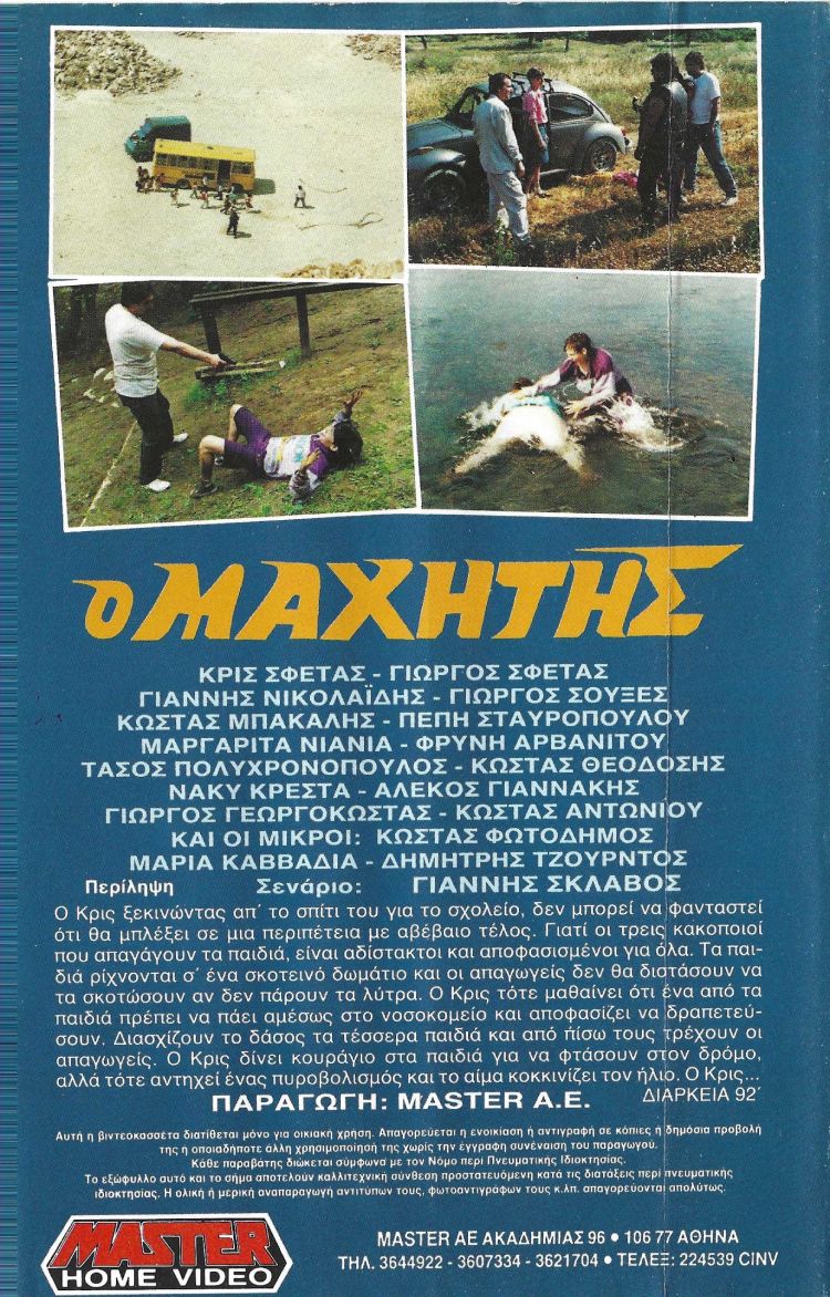Back cover of Ο μαχητής